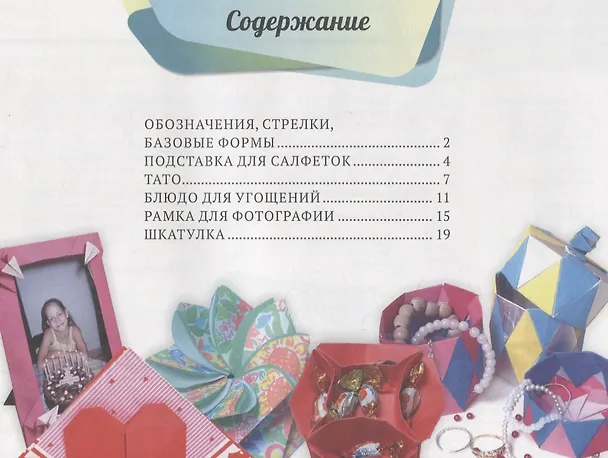 Книга Оригами. Украшения для дома (+цветная бумага) () — 2