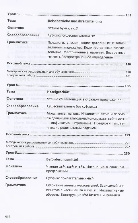 Книга Немецкий язык. Менеджмент в туризме. Учебное пособие (Екатерина Коплякова) — 3