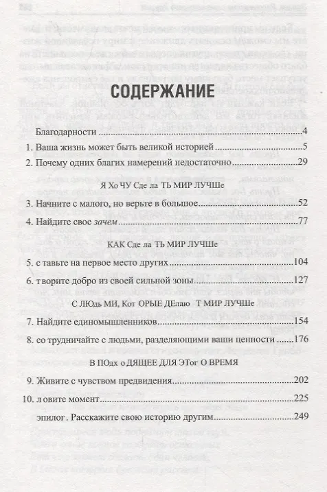 Книга Жизнь со смыслом: начните с малого (Джон С. Максвелл) — 2
