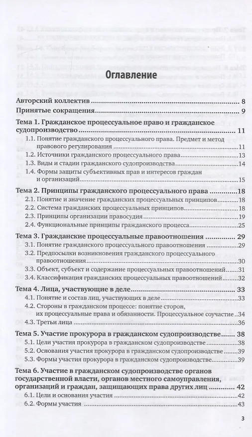 Книга Гражданский процесс. Учебное пособие для вузов () — 2
