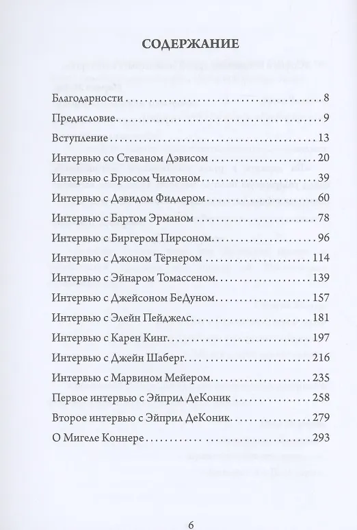 Книга Голоса Гностицизма (Мигель Коннер) — 2