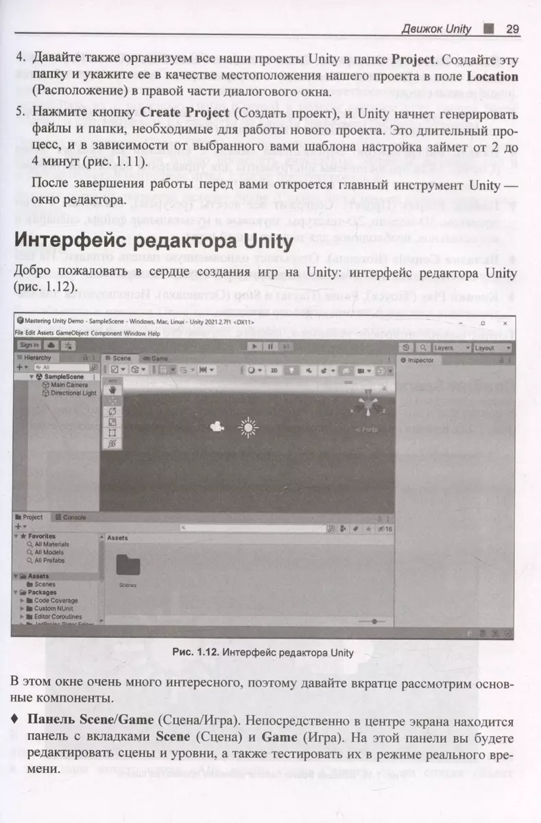 Современная разработка игр на Unity (Скотт Тикоски) - купить книгу с  доставкой в интернет-магазине «Читай-город». ISBN: 978-5-9775-1956-4