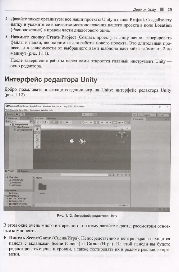 Книга Современная разработка игр на Unity (Скотт Тикоски) — 13