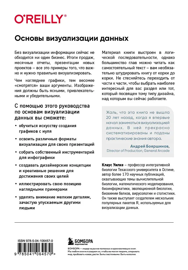 Книга Основы визуализации данных. Пособие по эффективной и убедительной подаче информации (Клаус Уилке) — 2