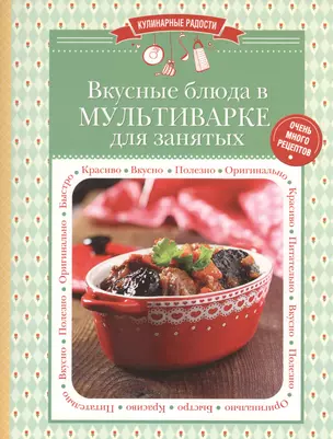 Вкусные блюда в мультиварке для занятых — 2453294 — 1