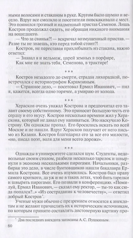 Книга Московские обыватели (Михаил Вострышев) — 8