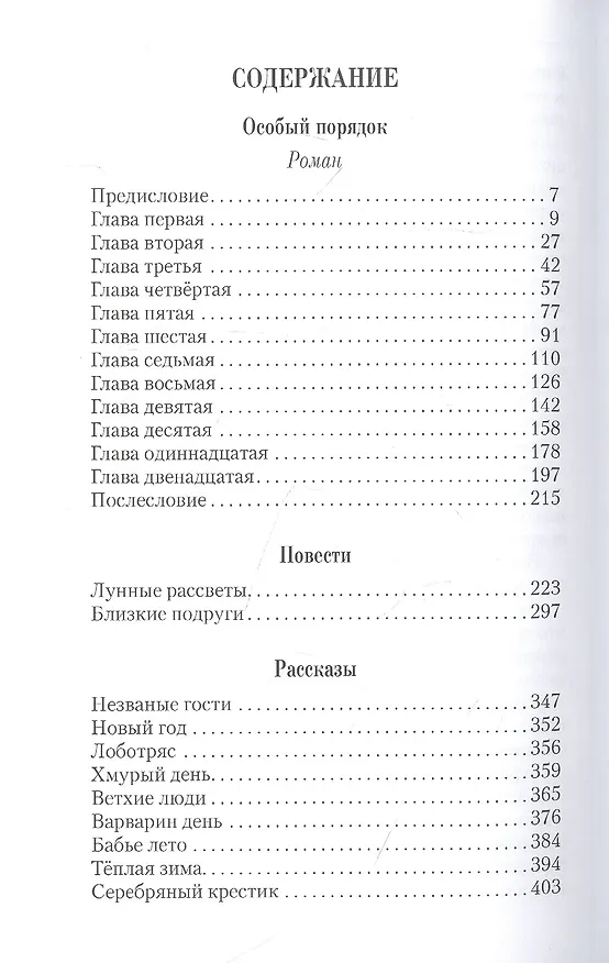 Книга Особый порядок (Андрей Артемов) — 2