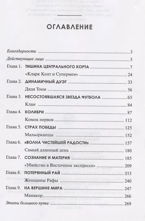 Книга Рафа. Моя история (Рафаэль Надаль) — 2