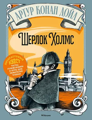 Книга Шерлок Холмс (Элизабетта Стойнич, Пемберли Понд)