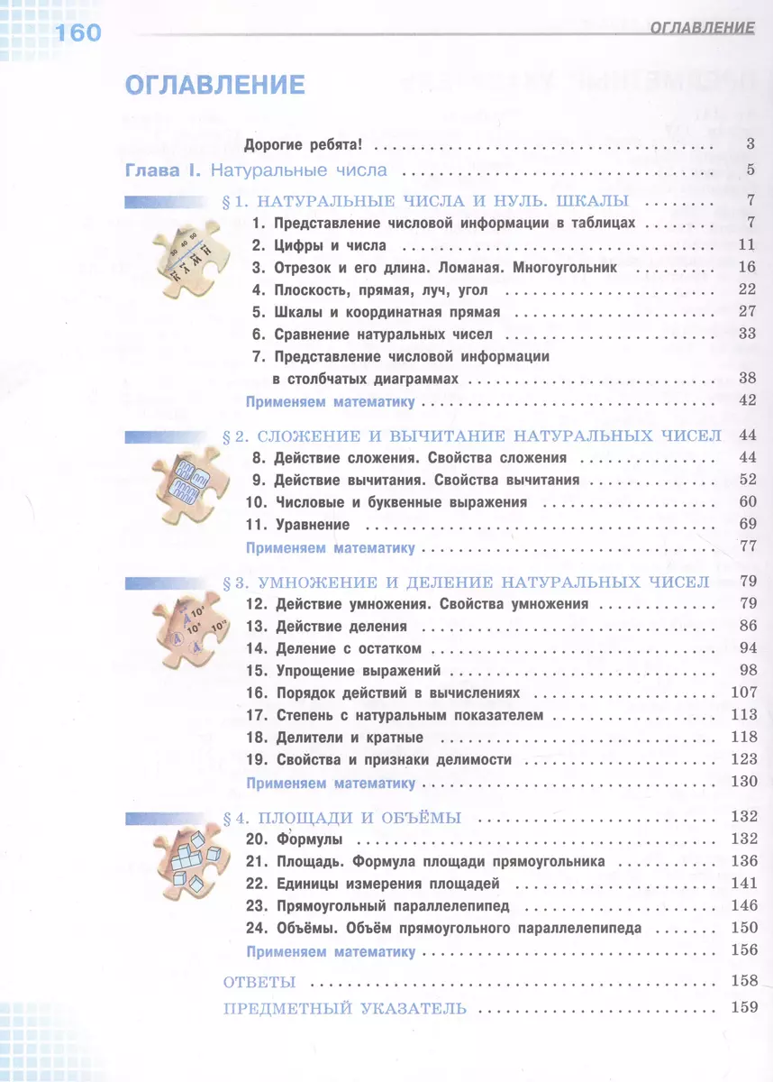 Математика. Базовый уровень. Учебник в двух частях. Часть 1. 5 класс (Наум  Виленкин, Владимир Жохов, Александр Чесноков) - купить книгу с доставкой в  интернет-магазине «Читай-город». ISBN: 978-5-09-102530-9