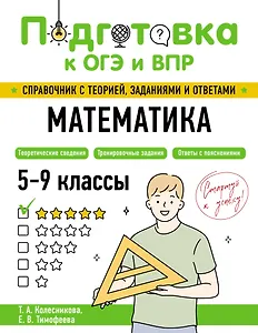 Математика