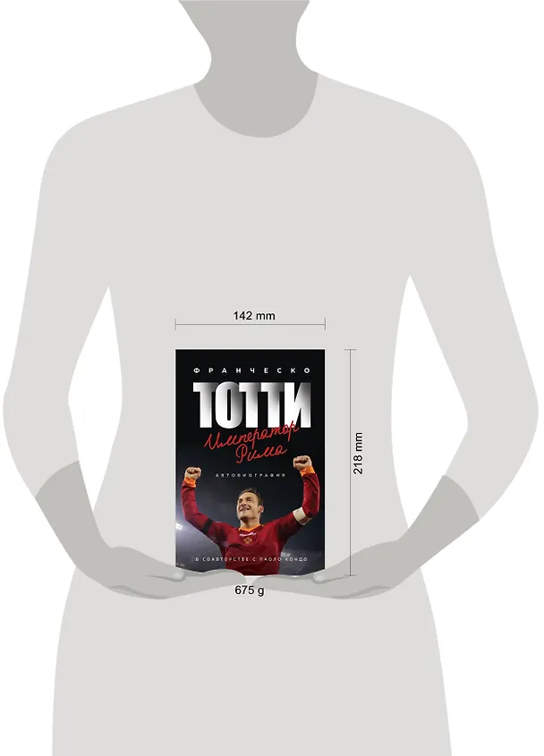 Книга Франческо Тотти. Император Рима (Ф. Тотти) — 5