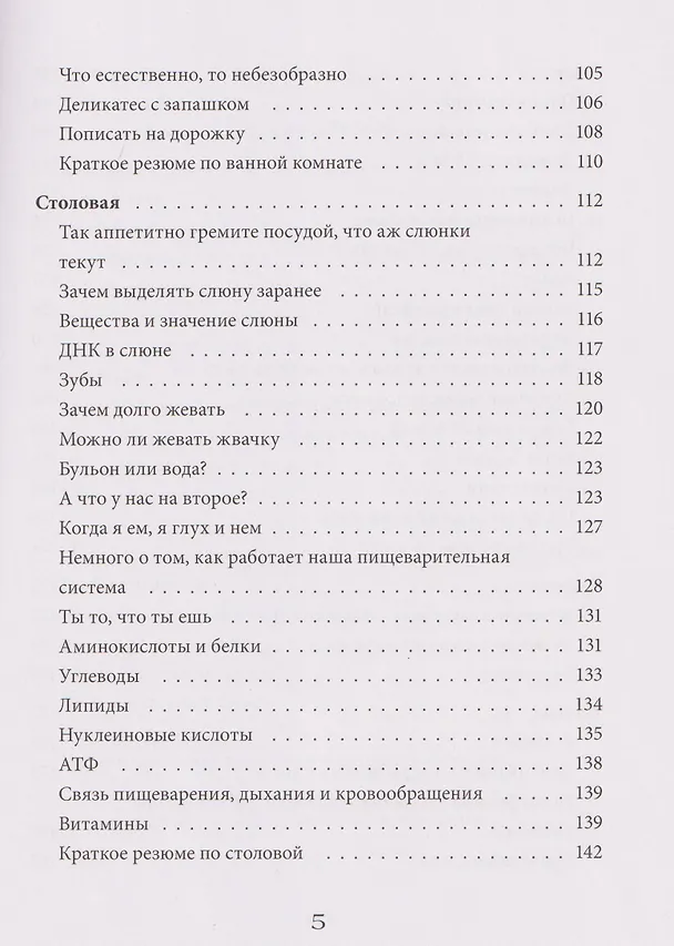 Книга Практическая биология для школьников. Интересные наблюдения, удивительные эксперименты, неожиданные выводы (Ксения Михеева) — 12