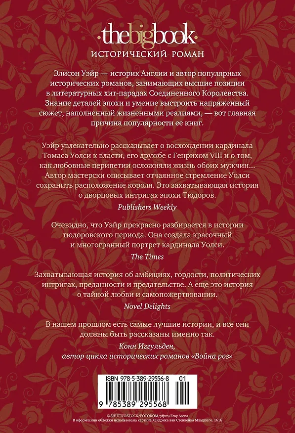 Книга Кардинал: роман о любви и власти (Элисон Уэйр) — 2