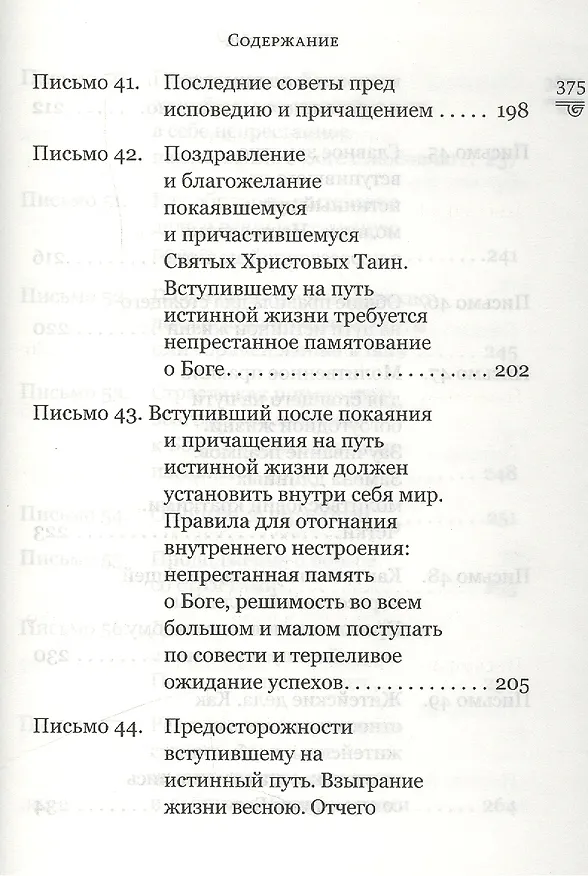Книга Духовная сокровищница (Комплект из 23-ти книг) (Никодим Святогорец, Георгий Феофан Затворник (Говоров), авва Дорофей Палестинский, Иоанн Максимович, Антоний Великий, Иоанн Лествичник) — 5