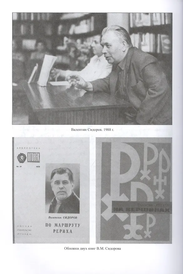 Книга Семь дней в Гималаях (Валентин Сидоров) — 5