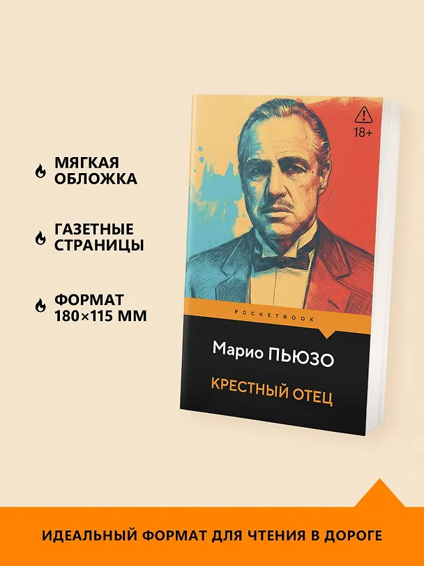 Книга Крестный отец (Марио Пьюзо) — 6