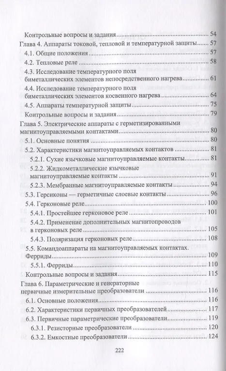 Книга Электрические аппараты автоматики. Учебное пособие (Станислав Аполлонский) — 3