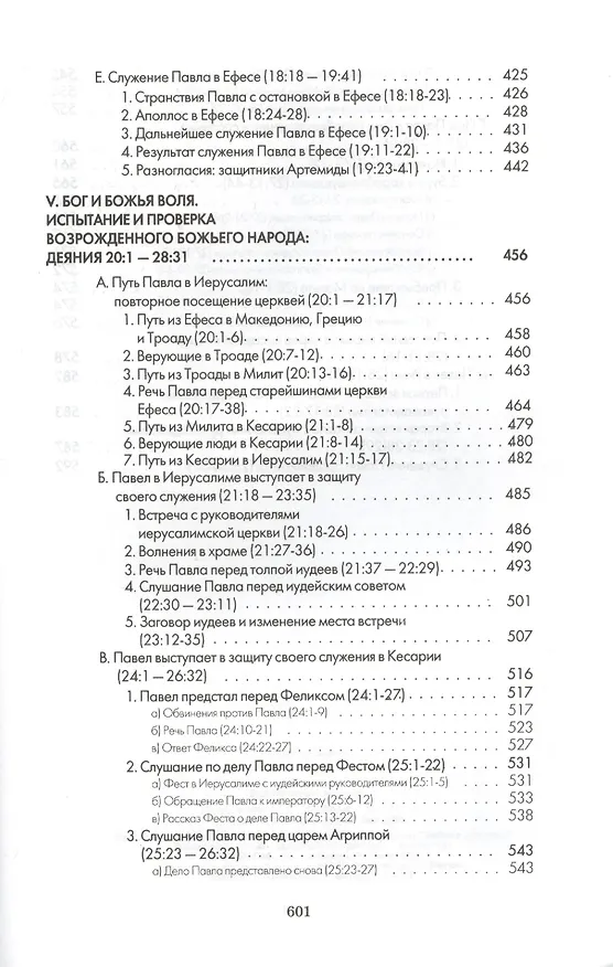 Книга Книга Деяний () — 5