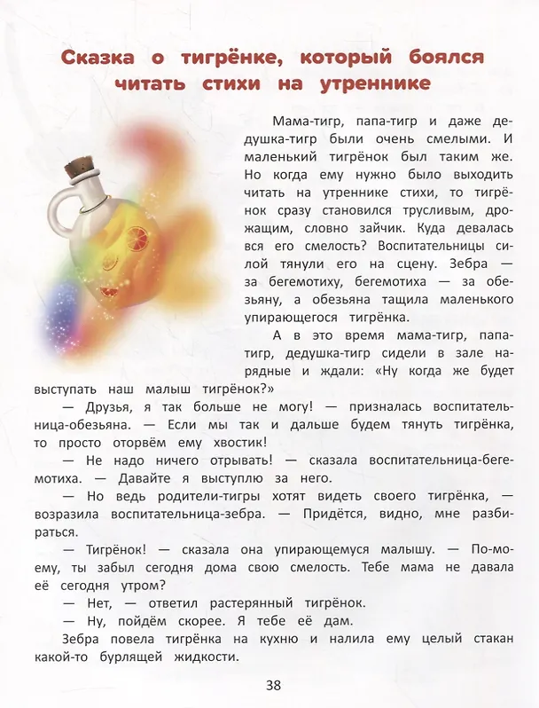 Книга Я побеждаю страхи: Энциклопедия для малышей в стихах (Елена Ульева) — 4
