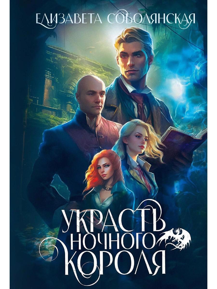 

Украсть Ночного короля