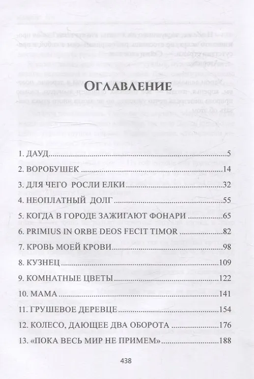 Книга Ельник (Ульяна Ма) — 4