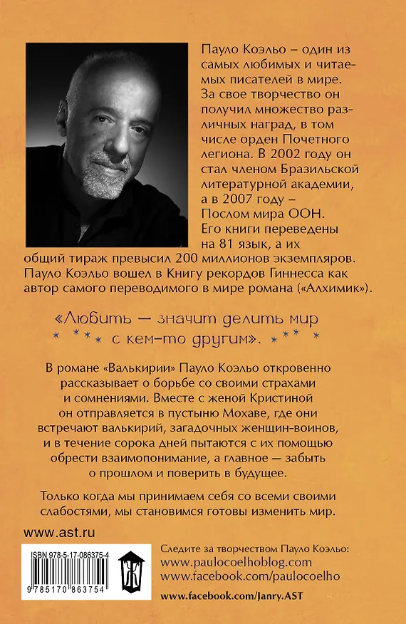Книга Валькирии (Пауло Коэльо) — 2