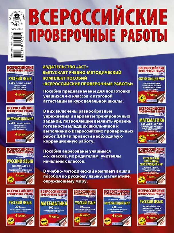 Книга Русский язык. Математика. Окружающий мир. Большой сборник тренировочных вариантов заданий для подготовки к ВПР. 4 класс. 30 вариантов (Светлана Батырева) — 2