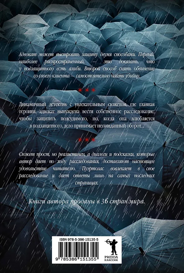 Книга Под зонтом Аделаиды (Ромен Пуэртолас) — 2