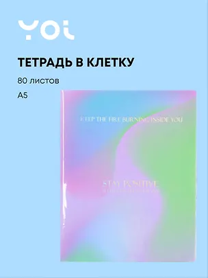 Тетрадь 80 листов в клетку "Rainbow", Yoi 3070661