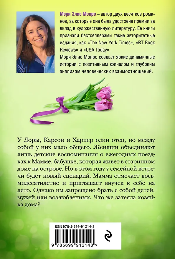 Книга Летние девчонки (Мэри Элис Монро) — 2