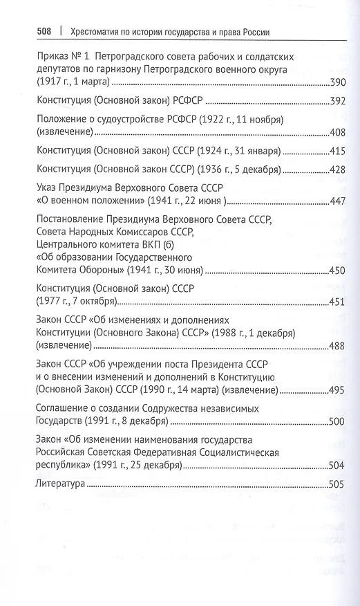 Книга Хрестоматия по истории государства и права России. Учебное пособие () — 5