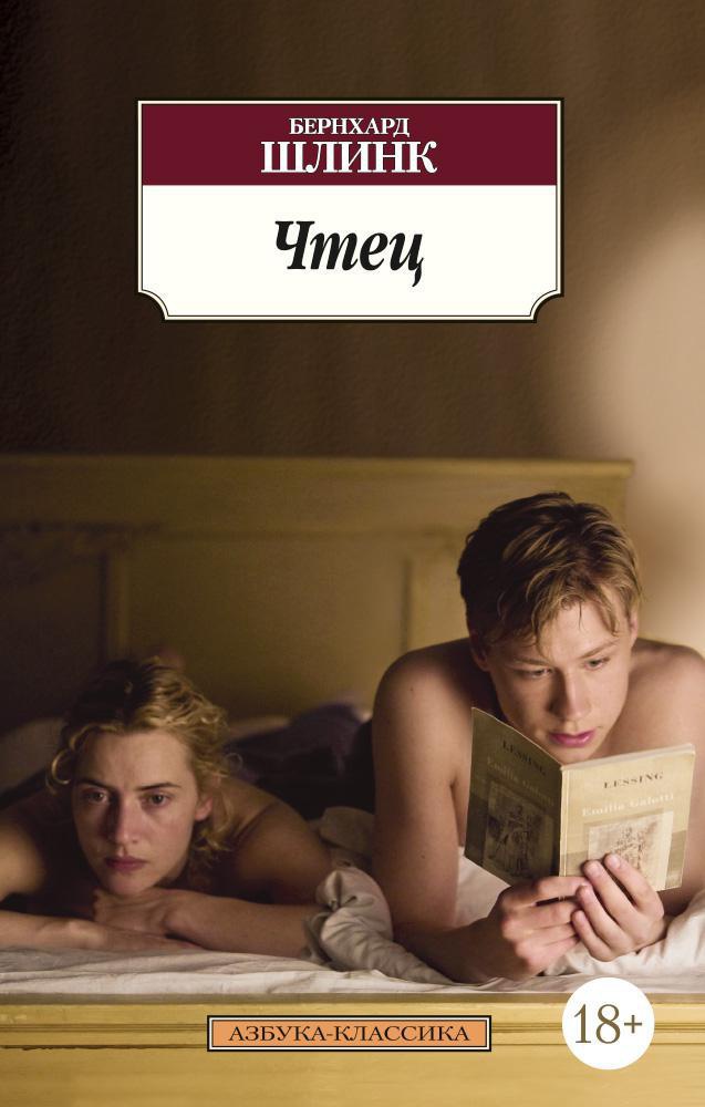 Обложка книги «Чтец»