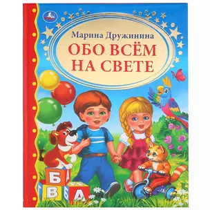 Обо всем на свете — 2778261 — 1