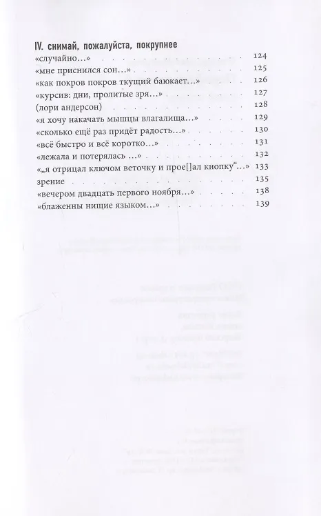 Книга Переформулируй: Книга стихов () — 4