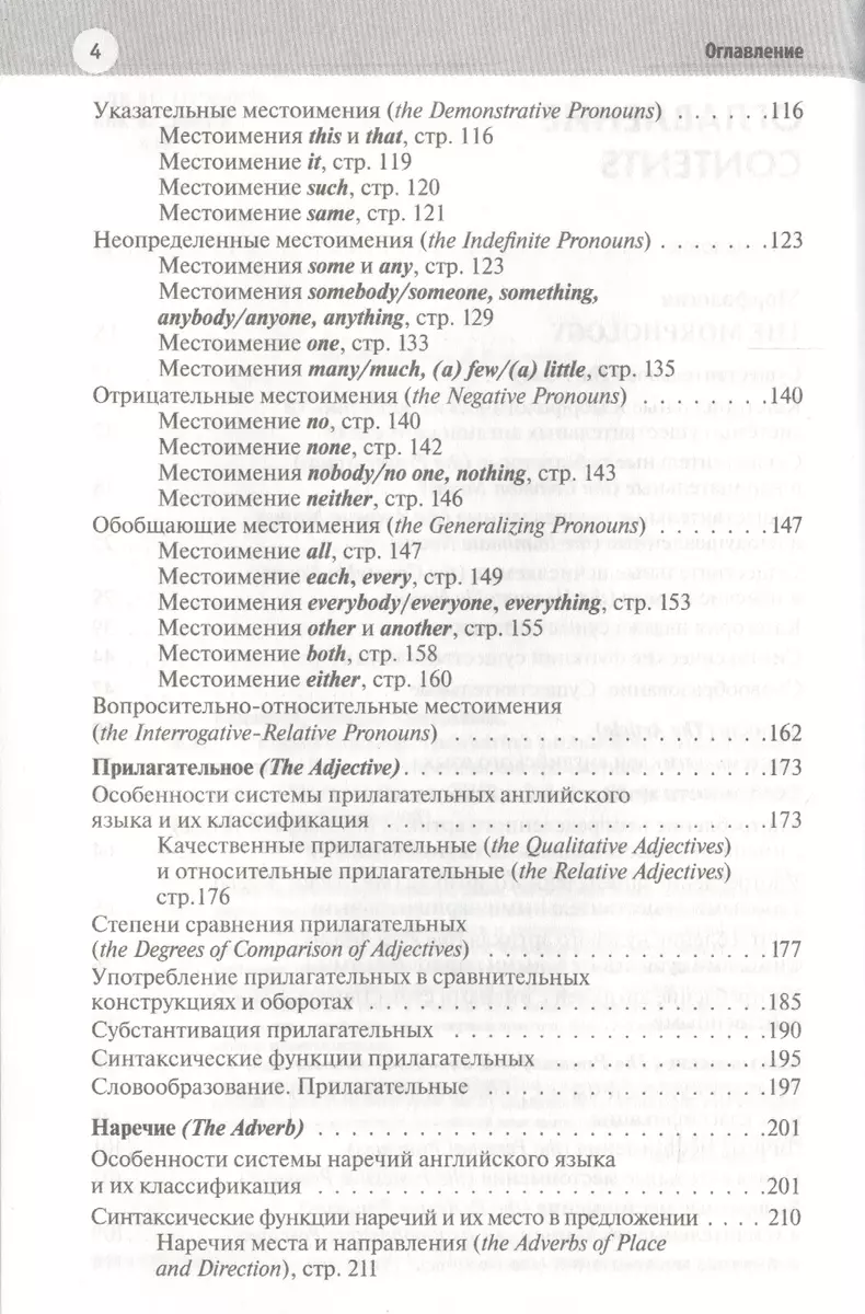 English Grammar. Грамматика английского языка: теория и практика. Часть I.  Теоретическая грамматика (Татьяна Камянова) - купить книгу с доставкой в  интернет-магазине «Читай-город». ISBN: 978-5-699-92750-0