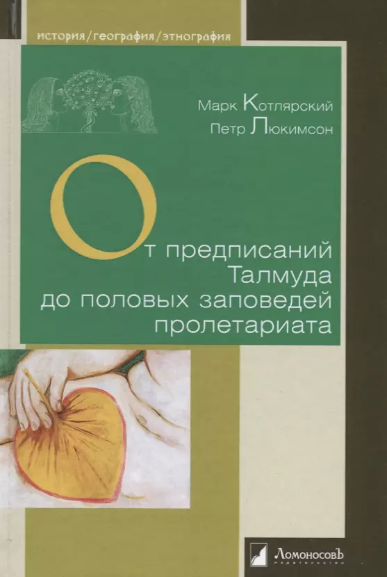 Почему женщины хотят изменить секс в еврейской культуре - Горящая изба