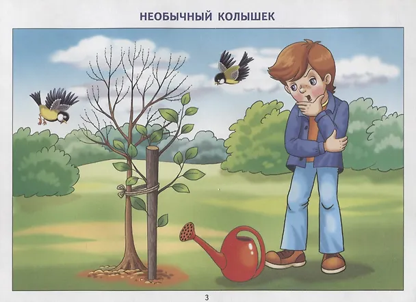 Книга Фонетические рассказы с картинками. Сонорные звуки. Методическое пособие с иллюстрациями по развитию речи. 5-7 лет (Татьяна Ткаченко) — 3