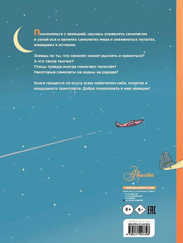 Книга Самолеты мира. История, авиация, техника полёта (Ян Ван Дер Векен) — 2