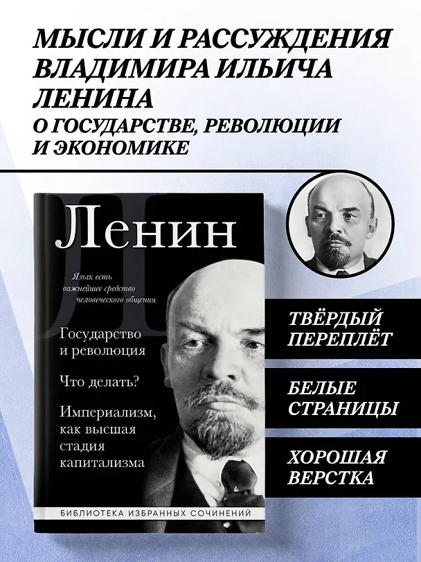 Книга Владимир Ленин. Государство и революция. Что делать? Империализм, как высшая стадия капитализма (Владимир Ленин) — 5