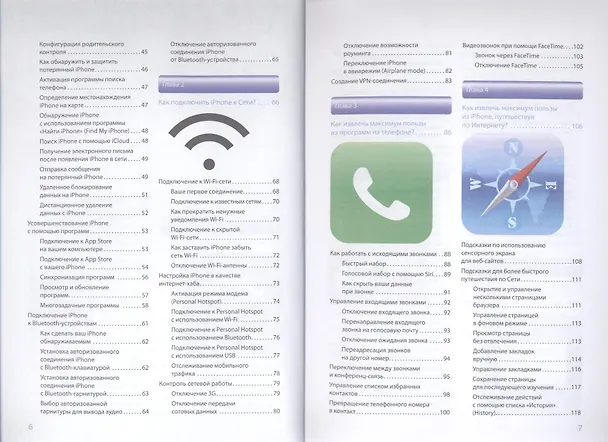 Книга iPhone 4s. Исчерпывающее руководство (Пол МакФедрис) — 3