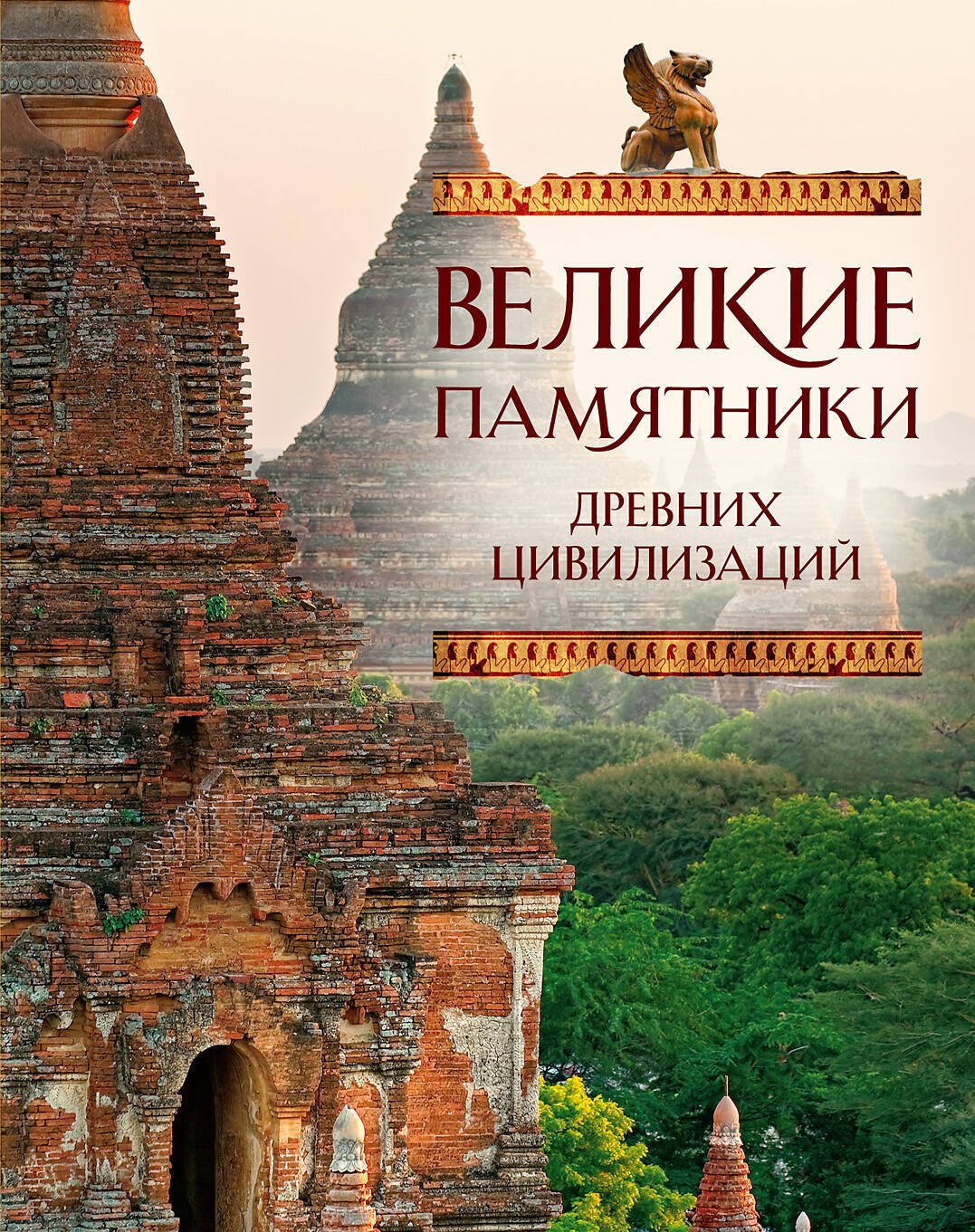 

ПИ.ТНП.Вел.памятники др.цивилизаций