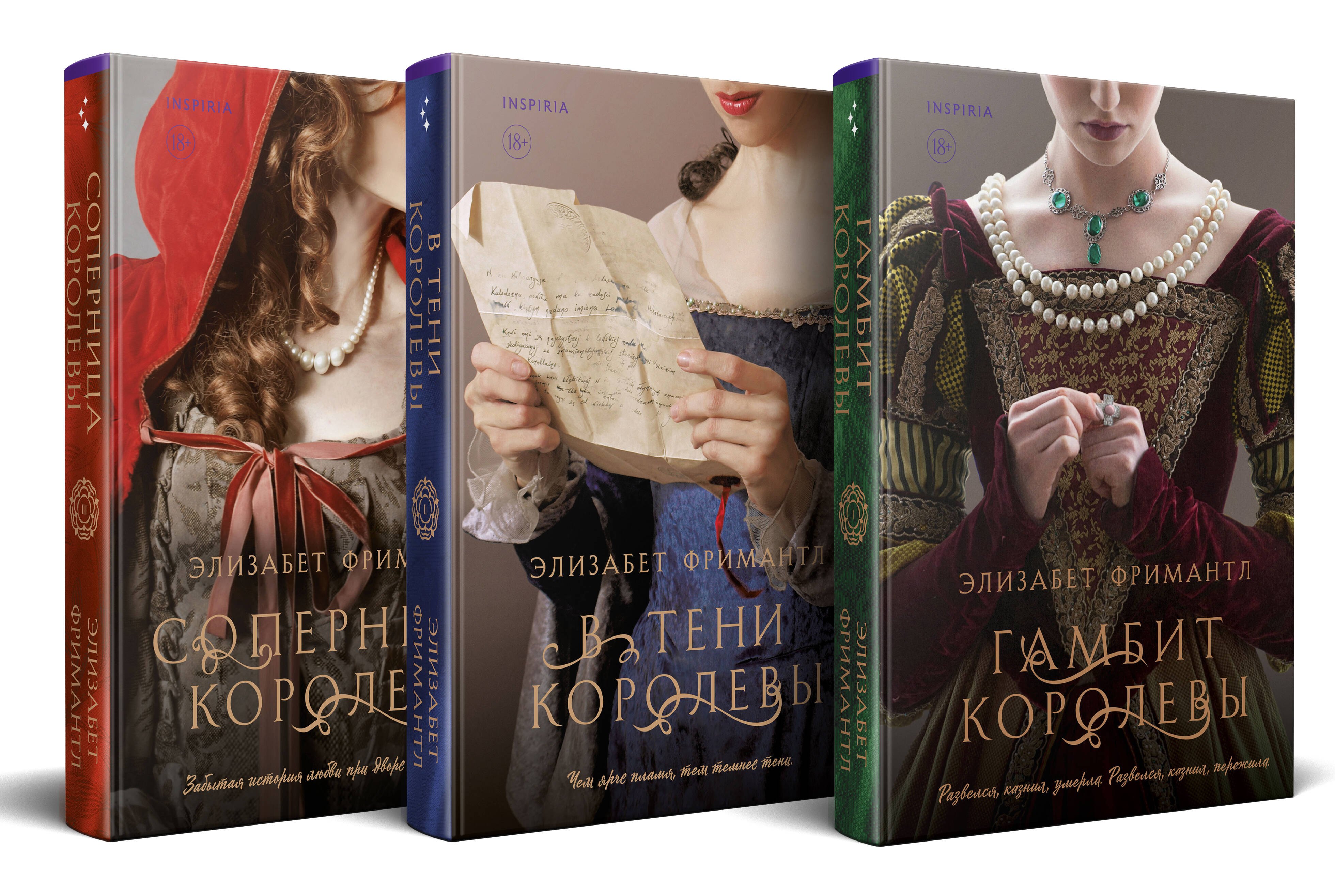 

Комплект из 3 книг (Гамбит королевы + В тени королевы + Соперница королевы)