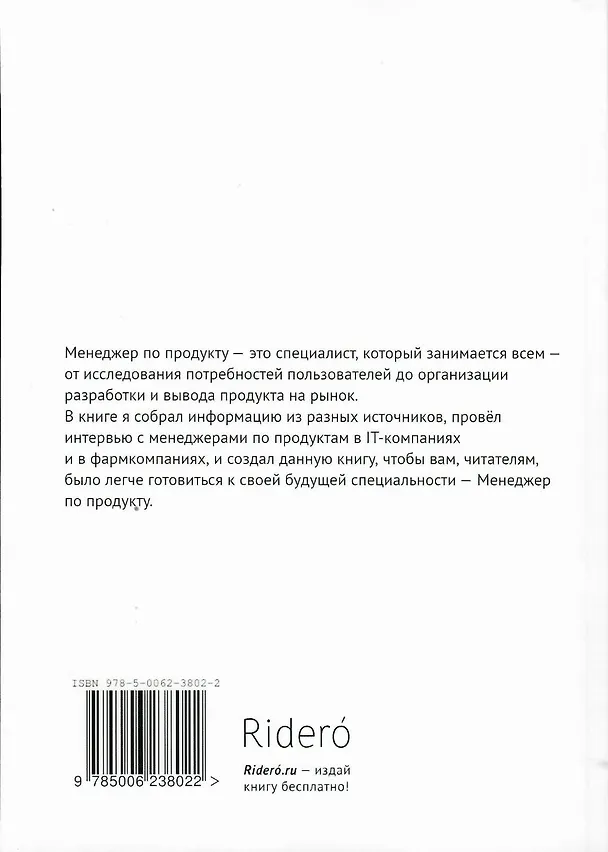 Книга Product Manager. Менеджер по продукту (Антон Крюк) — 2