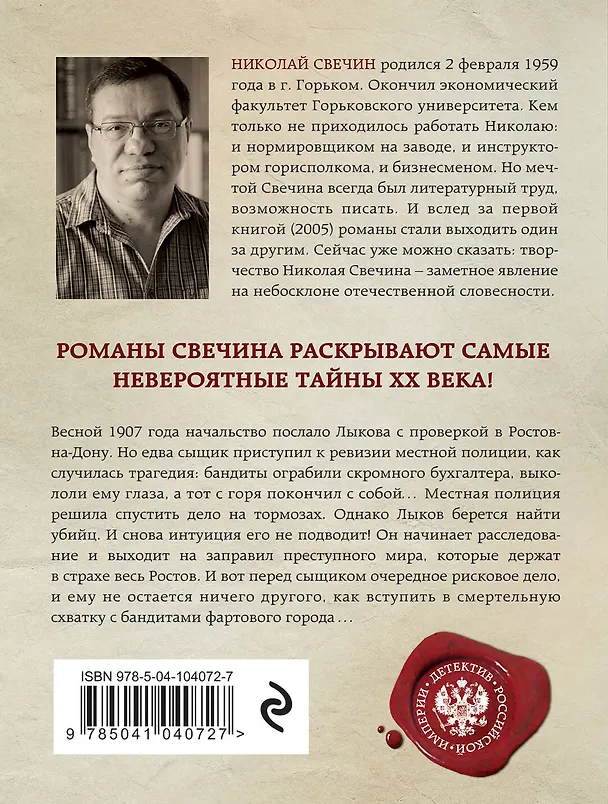 Книга Фартовый город + Дело Варнавинского маньяка (Николай Свечин) — 2