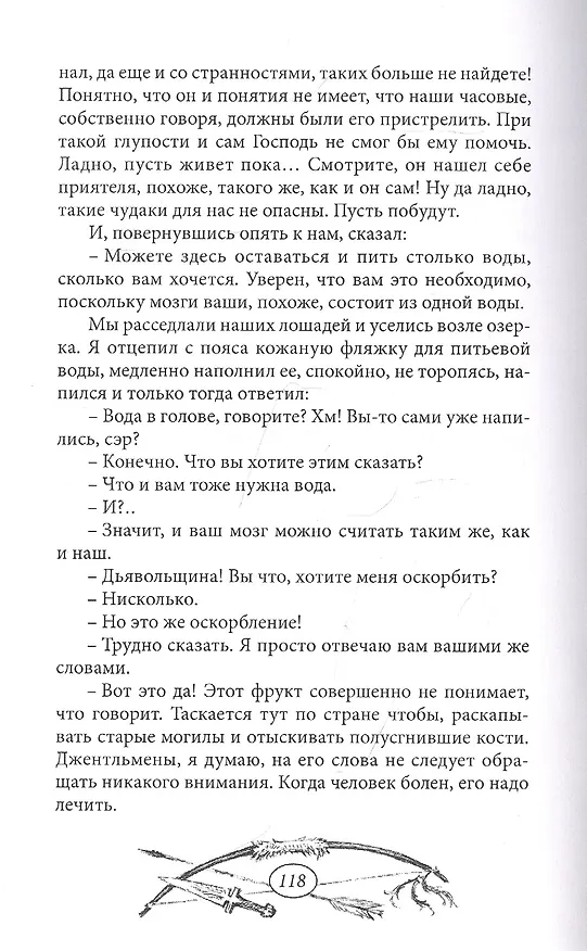 Книга Верная Рука. Том 2 (Карл Фридрих Май) — 5