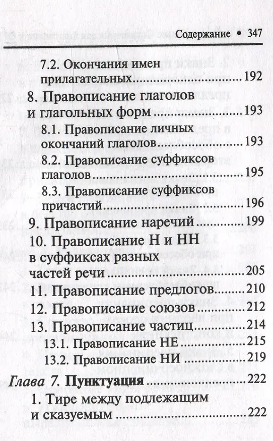 Книга Русский язык: справочник для подготовки к ОГЭ (Ирина Заярная, Заярная Евгения Валерьевна) — 7