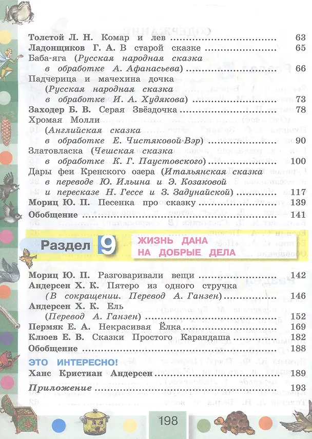 Книга Литературное чтение. 3 класс. Учебное пособие. В 4-х частях. Часть 2 (Ольга Кубасова) — 3
