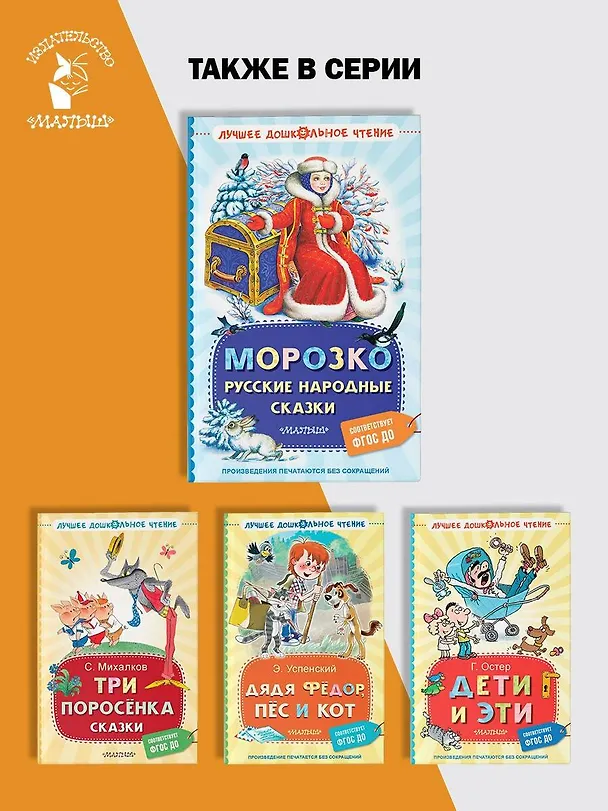 Книга Морозко. Русские народные сказки (Константин Ушинский, Алексей Толстой) — 7