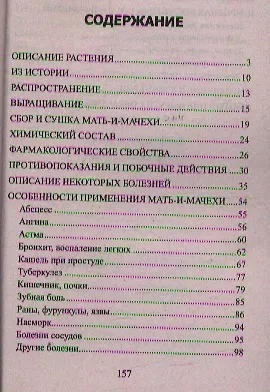 Книга Мать-и-мачеха (Юрий Константинов) — 2